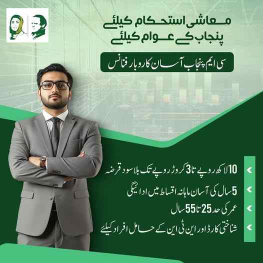 CM-Punjab-Asaan-Karobar-Scheme