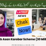 CM-Punjab-Asan-Karobar-Scheme-30 Million-Loan