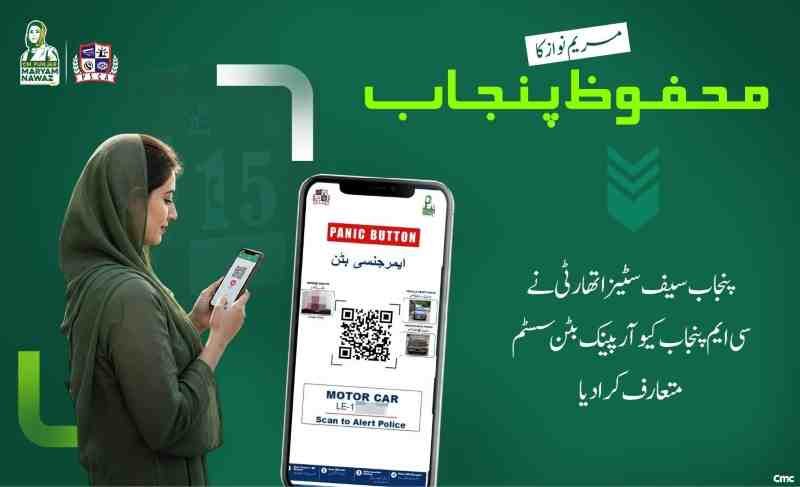 CM Punjab QR Panic Button Initiative: How It Works, Where It Is Installed 3 CM-Punjab-QR-Panic-Button-Initiative-How-It-Work