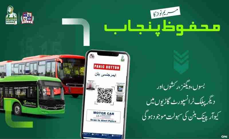 CM Punjab QR Panic Button Initiative: How It Works, Where It Is Installed 2 CM-QR-Panic-Button-Initiative