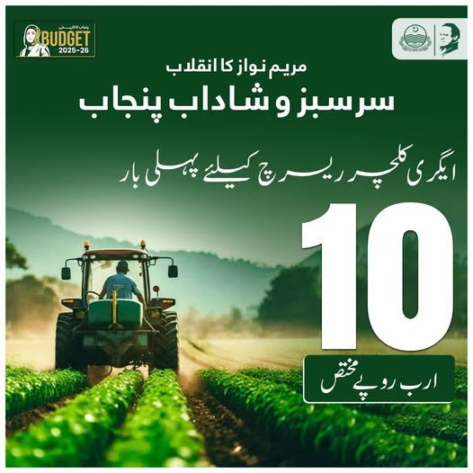 Green Revolution in Punjab: Launch of Electric Buses & Digital Farming 2 CM-Punjab-Green-Revolution